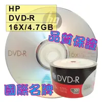 在飛比找蝦皮購物優惠-【台灣製造 LOGO】單片~50片- 國際品牌HP  DVD