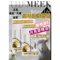 在飛比找蝦皮購物優惠-✨現貨+發票正品 Natural Life 綿羊油護唇膏 5