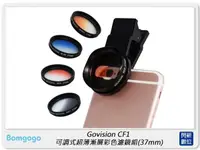 在飛比找樂天市場購物網優惠-Bomgogo Govision CF1 可調式超薄漸層彩色