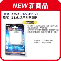 在飛比找蝦皮購物優惠-3樂直購 現貨+發票 EDSDS 36W PD 2 + 3.