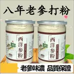 紅參 正品 純西洋蔘粉 100G/500G 正宗長白山西洋蔘 純粉 特級天然超細粉 花旗蔘粉 UZBG