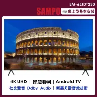 在飛比找momo購物網優惠-【SAMPO 聲寶】65吋4K連網GoogleTV顯示器(E