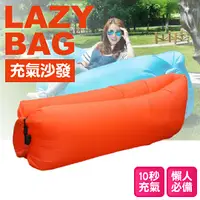 在飛比找Yahoo奇摩購物中心優惠-【LAZY BAG 快速充氣懶人充氣沙發床 橘】005O/折