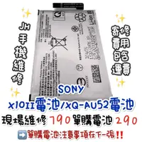 在飛比找蝦皮購物優惠-《𝙹𝙷手機快修》Sony 索尼 X10II Sony XQ-