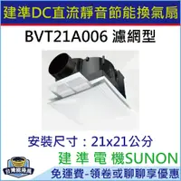 在飛比找蝦皮購物優惠-[台灣龍捲風-免運費]BVT21A006 建準SUNON D