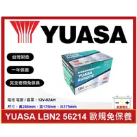 在飛比找蝦皮購物優惠-啟動電池 湯淺電池 YUASA 免加水電池 LBN2 562