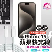 在飛比找蝦皮購物優惠-iPhone15快充線 蘋果充電線 充電線 iPhone12