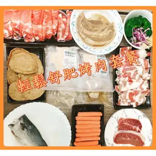 <海爾思廚房> 中秋烤肉組 舒肥 雞胸肉 牛肉 鯖魚 豬肉 中秋 烤肉組