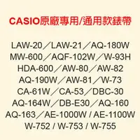 在飛比找PChome商店街優惠-【耗材錶帶】CASIO時計屋_MW-600_DB-E30_W