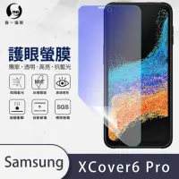 在飛比找momo購物網優惠-【o-one護眼螢膜】Samsung Galaxy XCov