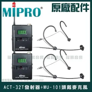 【MIPRO】MA-200D 雙頻UHF無線喊話器擴音機(手持/領夾/頭戴多型式可選 街頭藝人 學校教學 會議場所均適用)