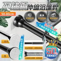 在飛比找PChome24h購物優惠-不鏽鋼伸縮浴簾桿 50-80cm 免釘 伸縮桿 窗簾桿 衣架