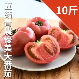 五結青農優美大番茄(10台斤) 限時優惠79折