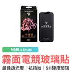 MMS X IMOS IPHONE13 窄黑邊霧面 電競玻璃貼 / APPLE IMOS 螢幕保護貼 玻璃保護貼