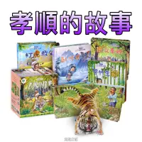 在飛比找蝦皮購物優惠-［童趣店鋪]華碩文化～孝順的故事系列 鹿乳奉親 哭竹生筍 臥