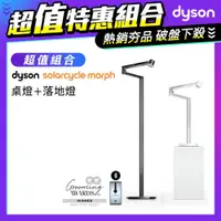 在飛比找PChome24h購物優惠-【超值組合】Dyson Solarcycle Morph 立