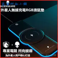 在飛比找蝦皮購物優惠-ALIENWARE外星人無綫充電滑鼠墊超大號RGB髮光電競遊