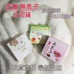 🤗3顆任搭$259🤗古寶無患子 蓮花精華活膚晶/珍珠玉容潔顏活膚晶/玫瑰玉容活膚晶皂 洗臉/身體/潔顏