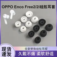 在飛比找蝦皮購物優惠-適用OPPO Enco free2耳機塞耳帽藍牙耳機free