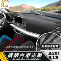 在飛比找蝦皮商城優惠-奧迪 AUDI 儀表台 避光墊 隔熱 墊 A1 A3 A4 