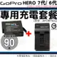 【小咖龍】 Gopro Hero 7 / Hero 6 / Hero 5 充電套餐 鋰電池 坐充 電池 充電器 副廠電池 AHDBT-501 AHDBT501 保固90天