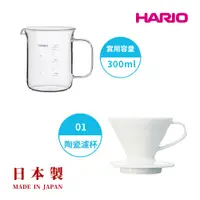 在飛比找蝦皮商城優惠-【HARIO V60】白色磁石濾杯+經典燒杯咖啡壺 套裝組 