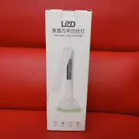 在飛比找蝦皮購物優惠-代出清【檯燈】LED 七彩氛圍萬年曆台燈 折疊式 護眼 鬧鐘