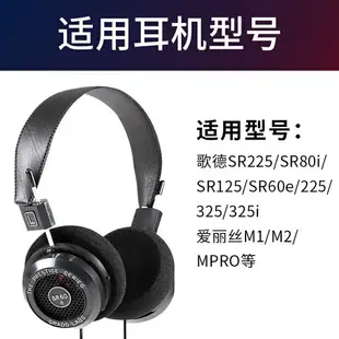 【免運】Grado歌德SR125耳罩 SR325耳機套 SR225 耳機 RS1 RS2 M1 M2耳機海綿套耳罩 耳罩