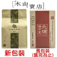 在飛比找Yahoo!奇摩拍賣優惠-【北埔擂茶堂擂茶粉】全館799免運費 600g/盒、無糖50