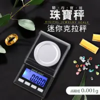 在飛比找momo購物網優惠-專業高精度0.001g多功能珠寶秤(迷你秤/克拉秤/口袋秤/