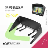 在飛比找蝦皮購物優惠-2C02 衛星導航【7吋 遮光罩】GPS遮陽罩 適用於 Ga