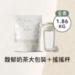 【BODY GOALS】全素多效豌豆蛋白飲大包裝1.86KG/袋 馥郁奶茶＋經典搖搖杯550ML