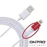 在飛比找遠傳friDay購物精選優惠-【ONPRO】Apple 8pin + Micro USB 