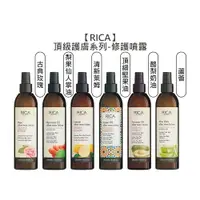 在飛比找樂天市場購物網優惠-頂級 RICA 頂級堅果油 梨果仙人掌油精華噴露 古典玫瑰 