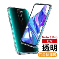 在飛比找momo購物網優惠-紅米 note8pro 四角加厚透明款手機氣囊保護殼(紅米 