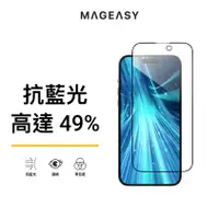 在飛比找蝦皮商城優惠-MAGEASY iPhone 14 抗藍光鋼化玻璃保護貼 V