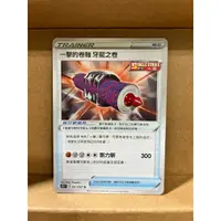 在飛比找蝦皮購物優惠-PTCG 中文版 物品 一擊的卷軸 牙龍之卷、橡膠手套、消災