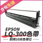 【傻瓜批發】含稅EPSON 7753相容色帶LQ-300/ LQ300+/300+II / LQ 570/LQ-800