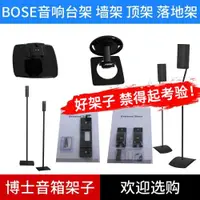 在飛比找ETMall東森購物網優惠-適用于博士 BOSE700環繞支架600/535/AM10/