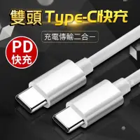 在飛比找蝦皮購物優惠-iPhone iPad 充電線 傳輸線 PD快充線 雙typ