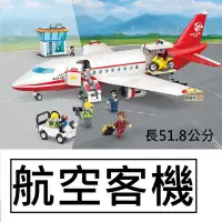 在飛比找Yahoo!奇摩拍賣優惠-樂積木【當日出貨】古迪 航空客機 大型客機 長51.8公分 