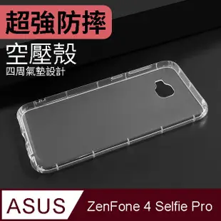 ASUS ZenFone4 Selfie Pro ZD552KL 氣墊防摔空壓殼