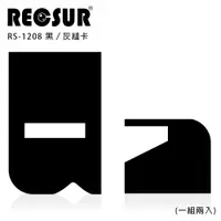 在飛比找松果購物優惠-RECSUR RS-1208 銳攝 黑灰花式縫卡 黑卡 灰卡