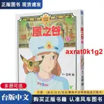 XR漫書💋風之谷(上)全彩色故事書 宮崎駿動畫電影繪本 臺版繁體中文漫書