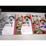 【考試院二手書】《國小數學2下 課本+習作+附件》│南一D│八成新(B11O48)(21E15)