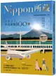 2022年度新聞100選: Nippon所藏日語嚴選講座 (附MP3)