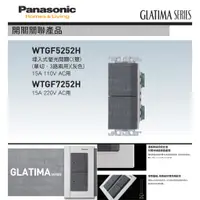 在飛比找蝦皮購物優惠-Panasonic 國際牌 松下 GLATIMA系列開關 插