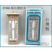 在飛比找蝦皮購物優惠-◇ 瀚薇企業 ◇ 高低溫度計 台灣製 實驗器材 測量溫度 最