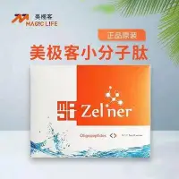 在飛比找Yahoo!奇摩拍賣優惠-美極客肽小分子活性肽低聚肽Magic邁捷普瑞maju簡體中文