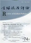 全球政治評論第74期110.04:阿拉伯之春十週年:中東北非的過去、現在、未來